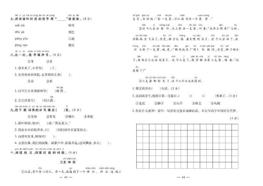 一年级语文上册试题-期末仿真卷(一)(扫描版有答案)人教部编版_第2页