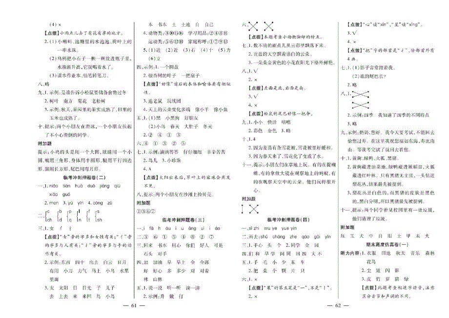 一年级语文上册试题-期末仿真卷(一)(扫描版有答案)人教部编版_第3页