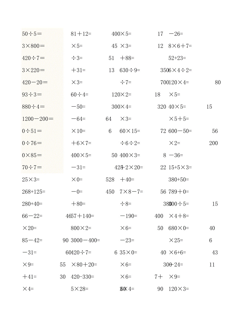 小学三年级数学上册口算题-最终版_第2页