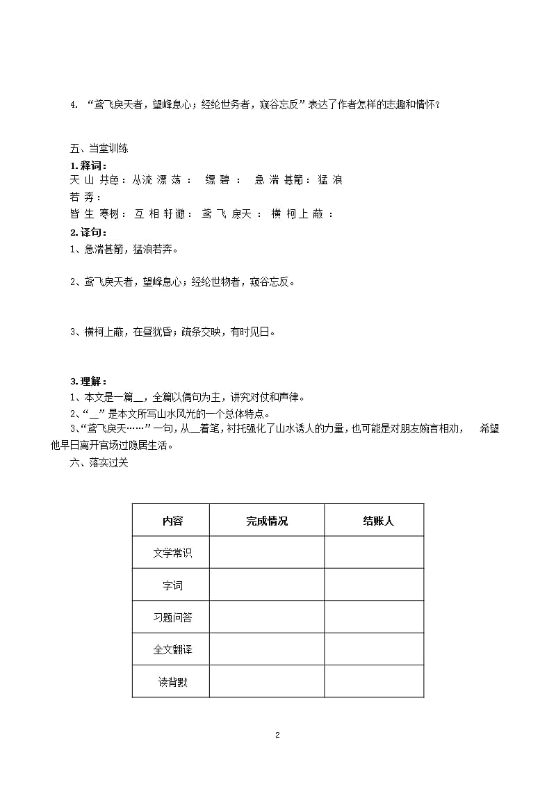 部编教材八年级上册语文第11课《与朱元思书》导学案（2020年10月整理）.pptx_第2页