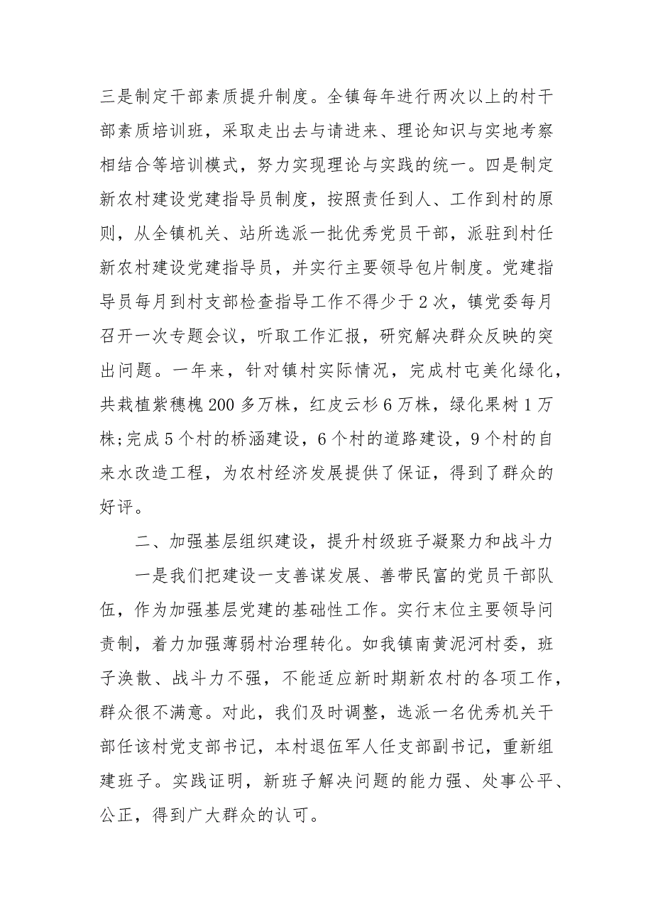 党务专干述职报告范文 党务工作者职责_第3页