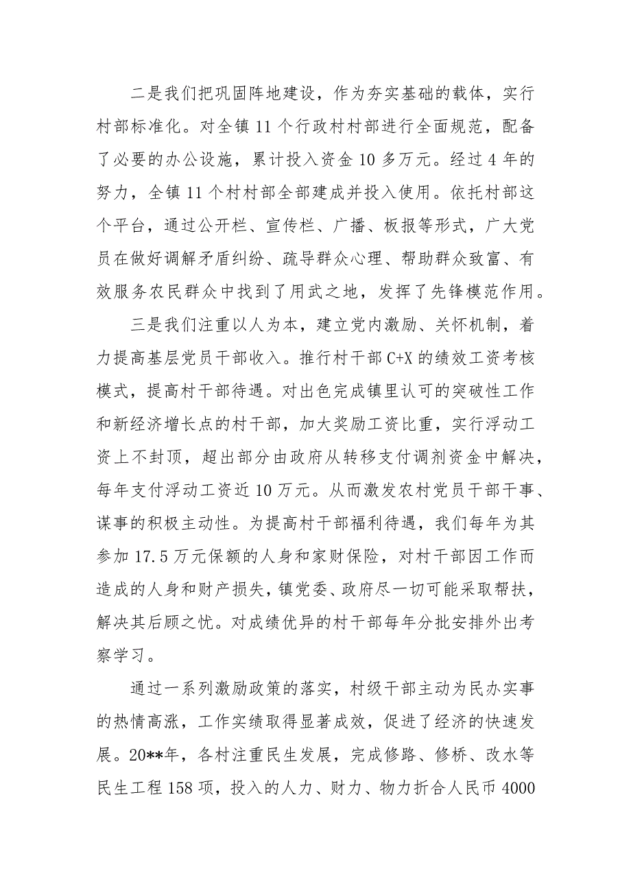 党务专干述职报告范文 党务工作者职责_第4页