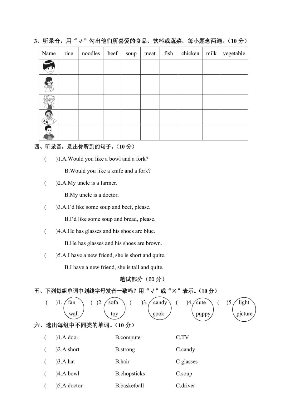 2020-2021学年度上学期期末质量检测四年级英语试题含答案_第2页