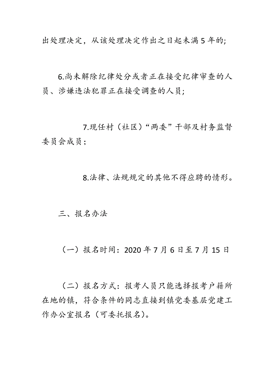 2021年回引农村优秀外出人才到村任职实施方案_第4页