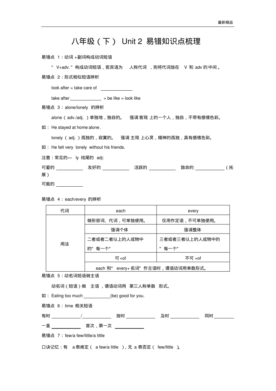 人教八年级英语下册Unit2易错知识点梳理_第1页