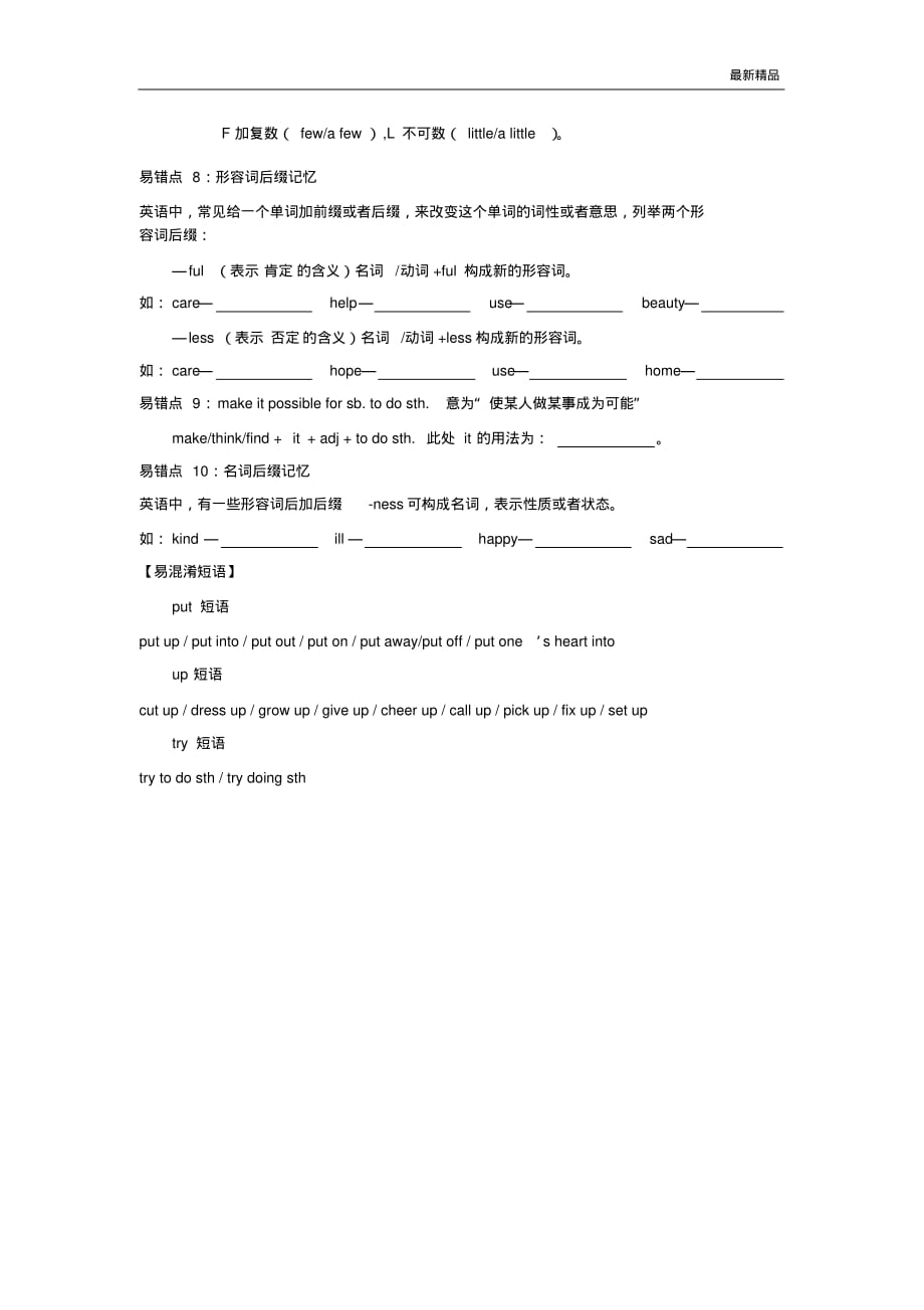 人教八年级英语下册Unit2易错知识点梳理_第2页