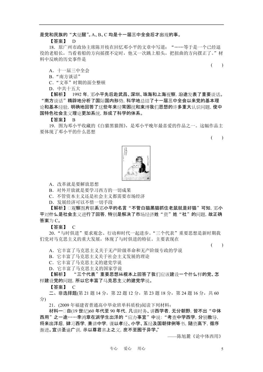 《金版新学案》2011高三历史一轮复习 第十六单元 近现代中国的先进思想单元检测 岳麓版.doc_第5页