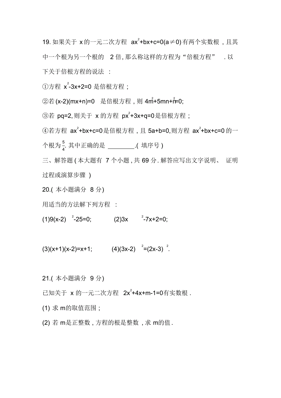 2020年中考数学专题练习：一元二次方程_第4页