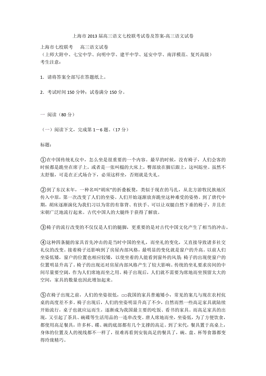 上海市2013届高三语文七校联考试卷及答案-高三语文试卷_第1页