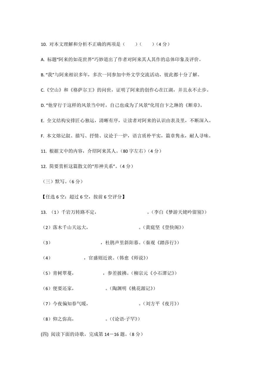 上海市2013届高三语文七校联考试卷及答案-高三语文试卷_第5页