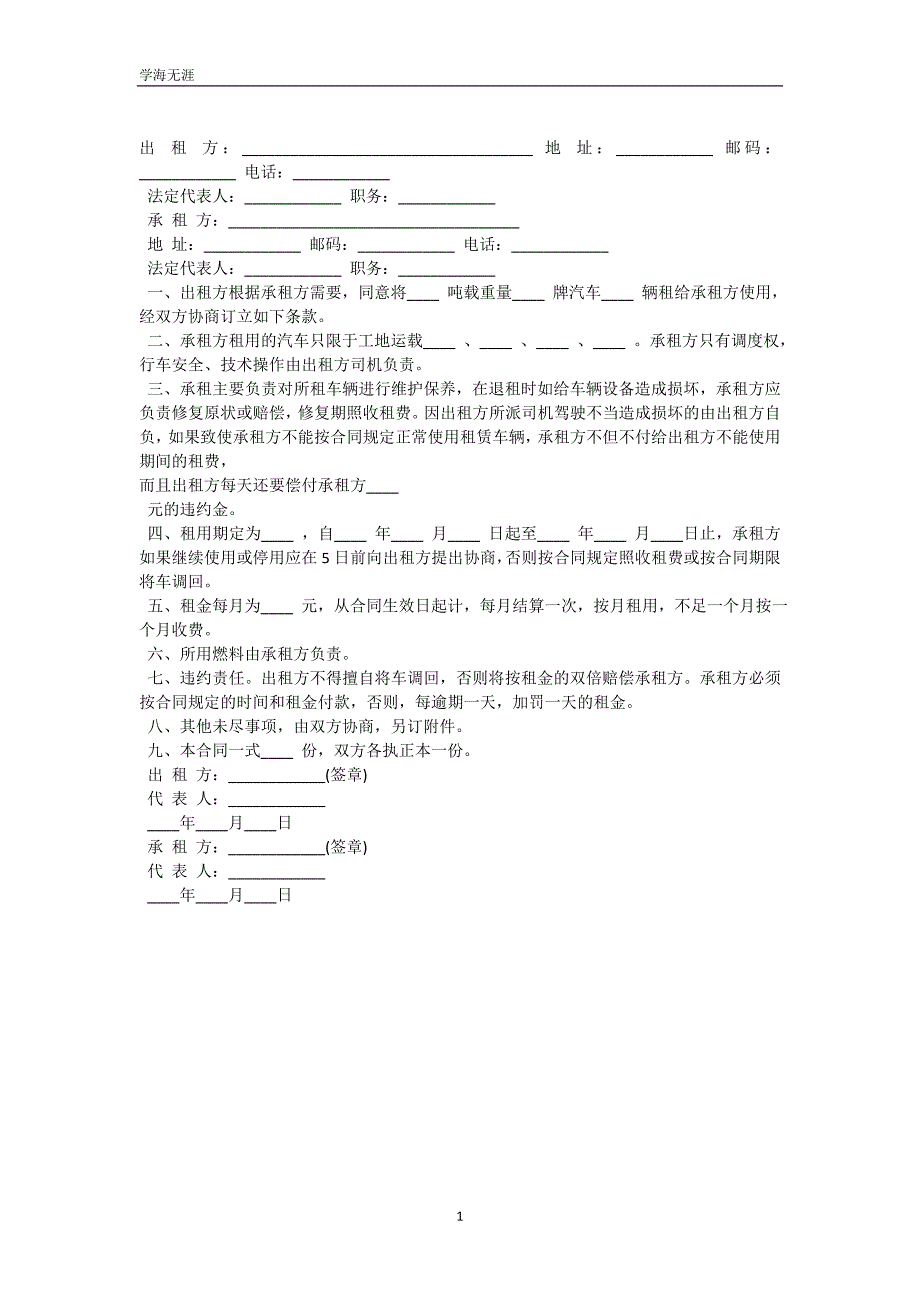 汽车租赁合同范本（可编辑）_第2页