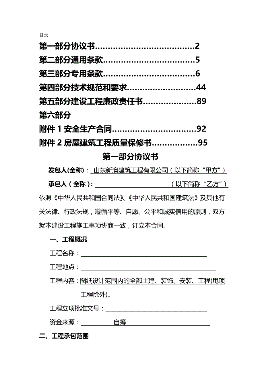 【建筑工程类】施工合同(兖州)_第2页