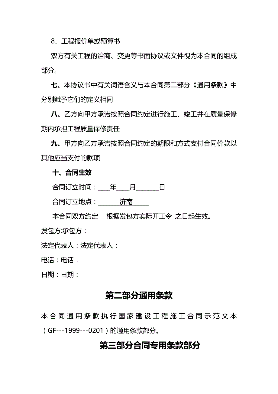 【建筑工程类】施工合同(兖州)_第4页