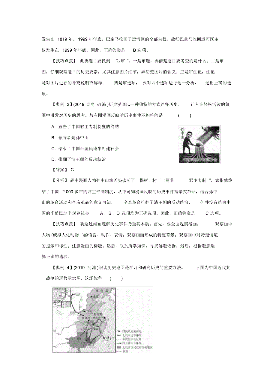 2020年广东省历史中考二轮复习专题训练：历史图像类(含答案)_第2页