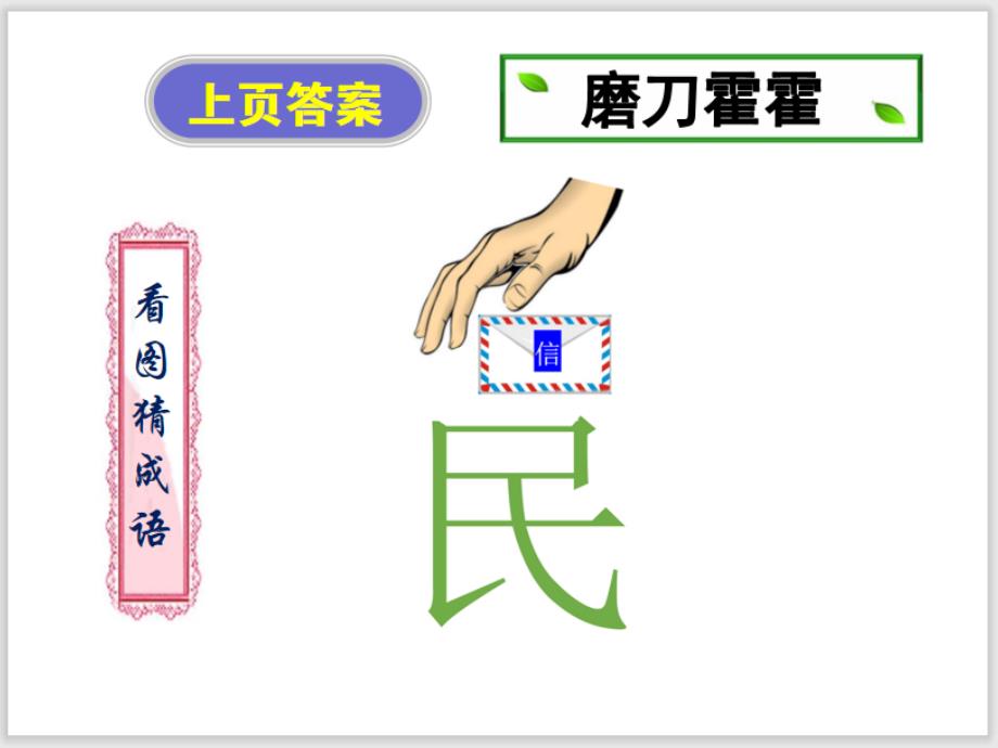 看图猜成语大全1(最新版-含答案)-_第3页