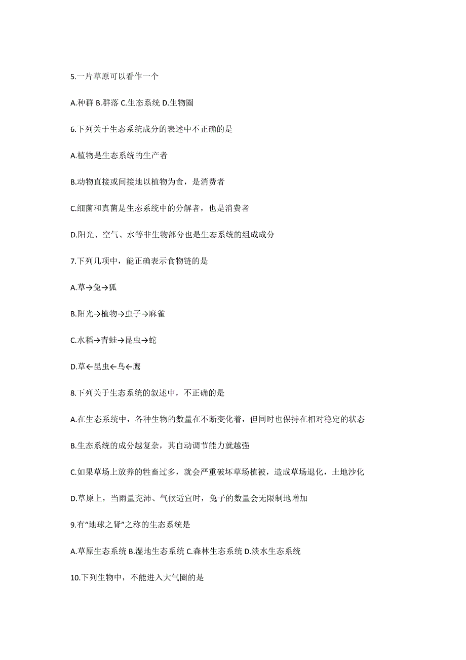 2012-2013学年七年级生物第一学期期中阶段性质量检测试题及答案-初一生物试卷_第4页