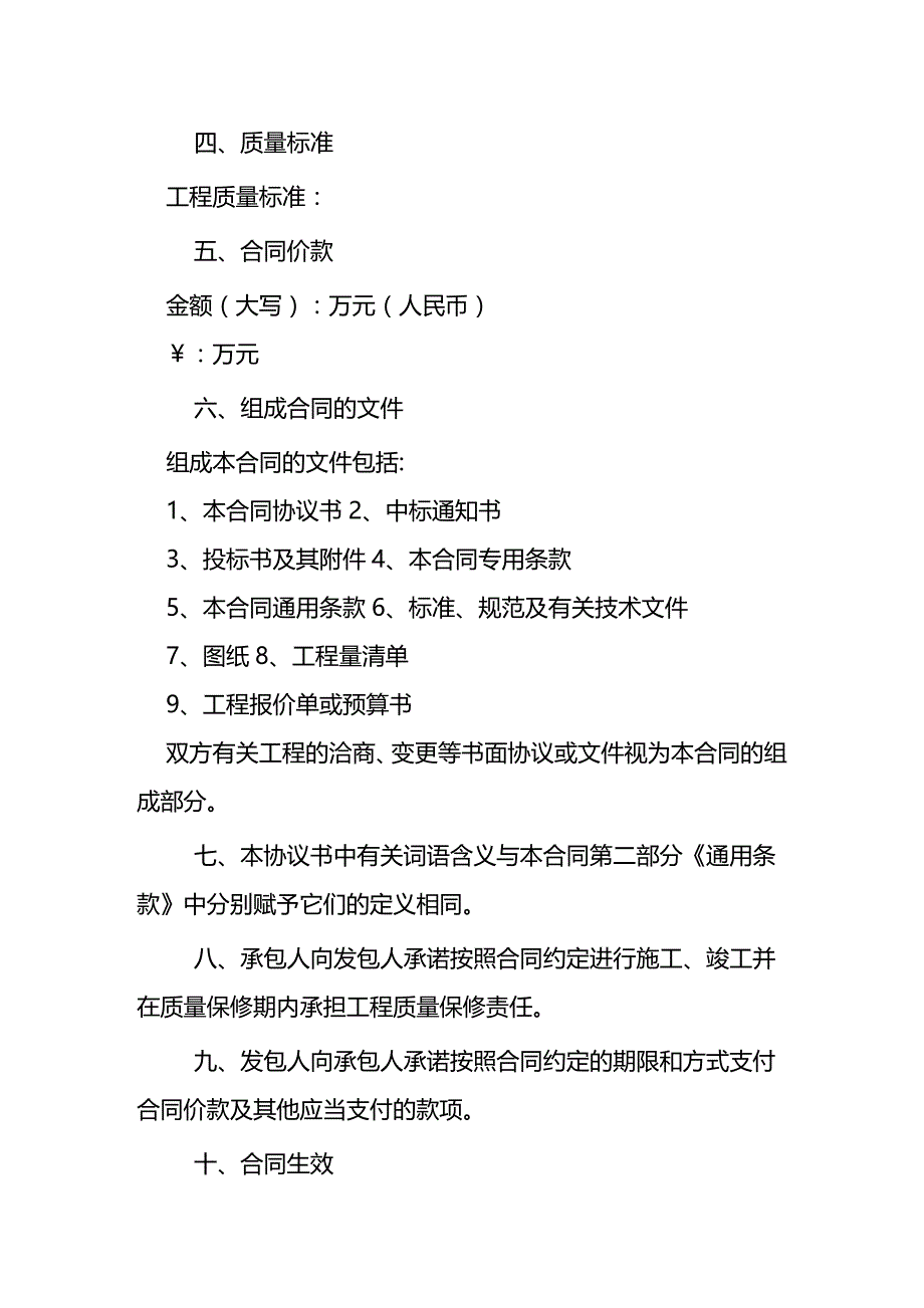 【建筑工程类】施工合同网络备案版本_第3页