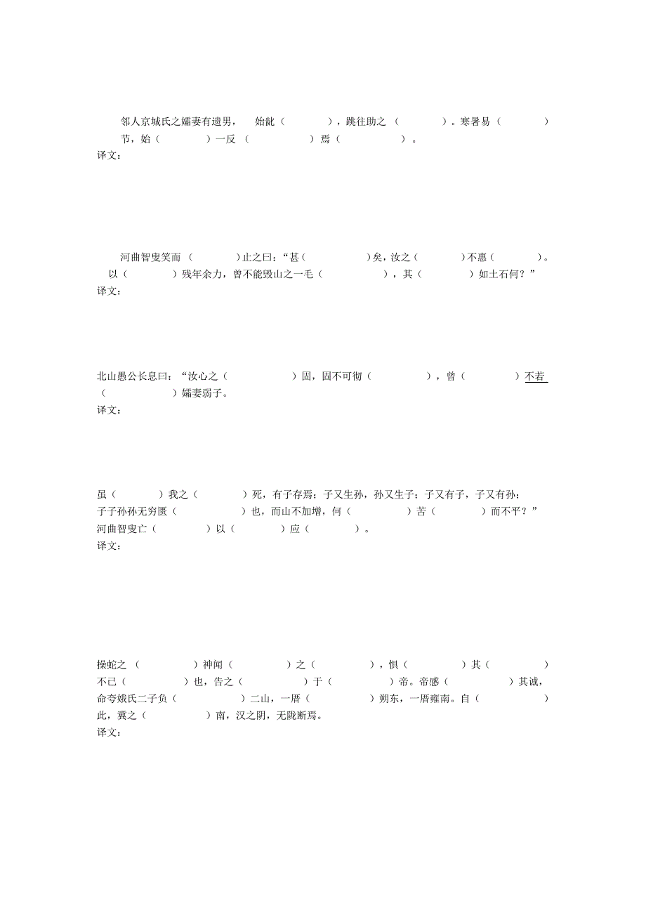 【最新推荐】部编版语文九年级下册《22.愚公移山》精品导学案_第3页