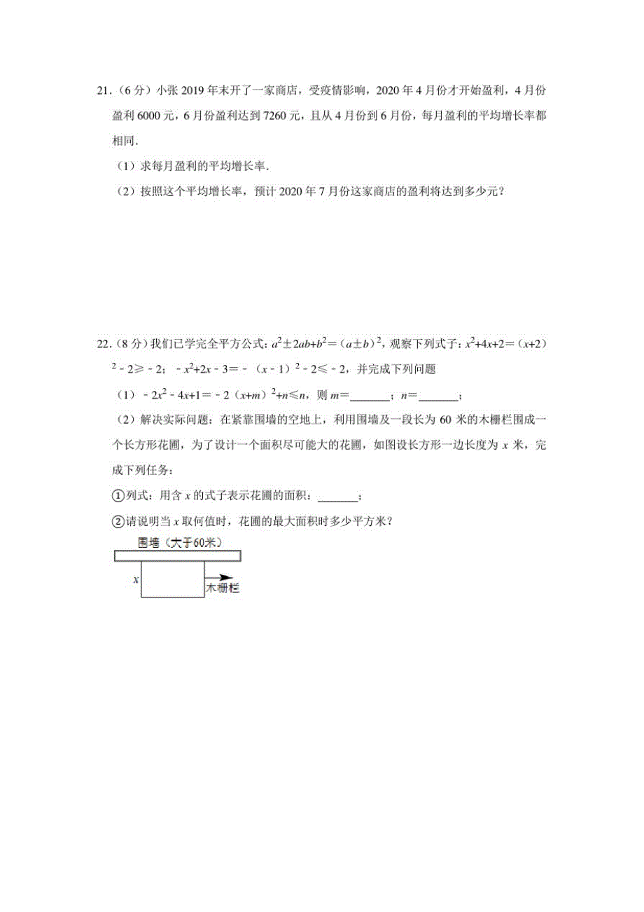 人教版九年级数学上册第21章《一元二次方程》单元检测卷(含答案)_第3页