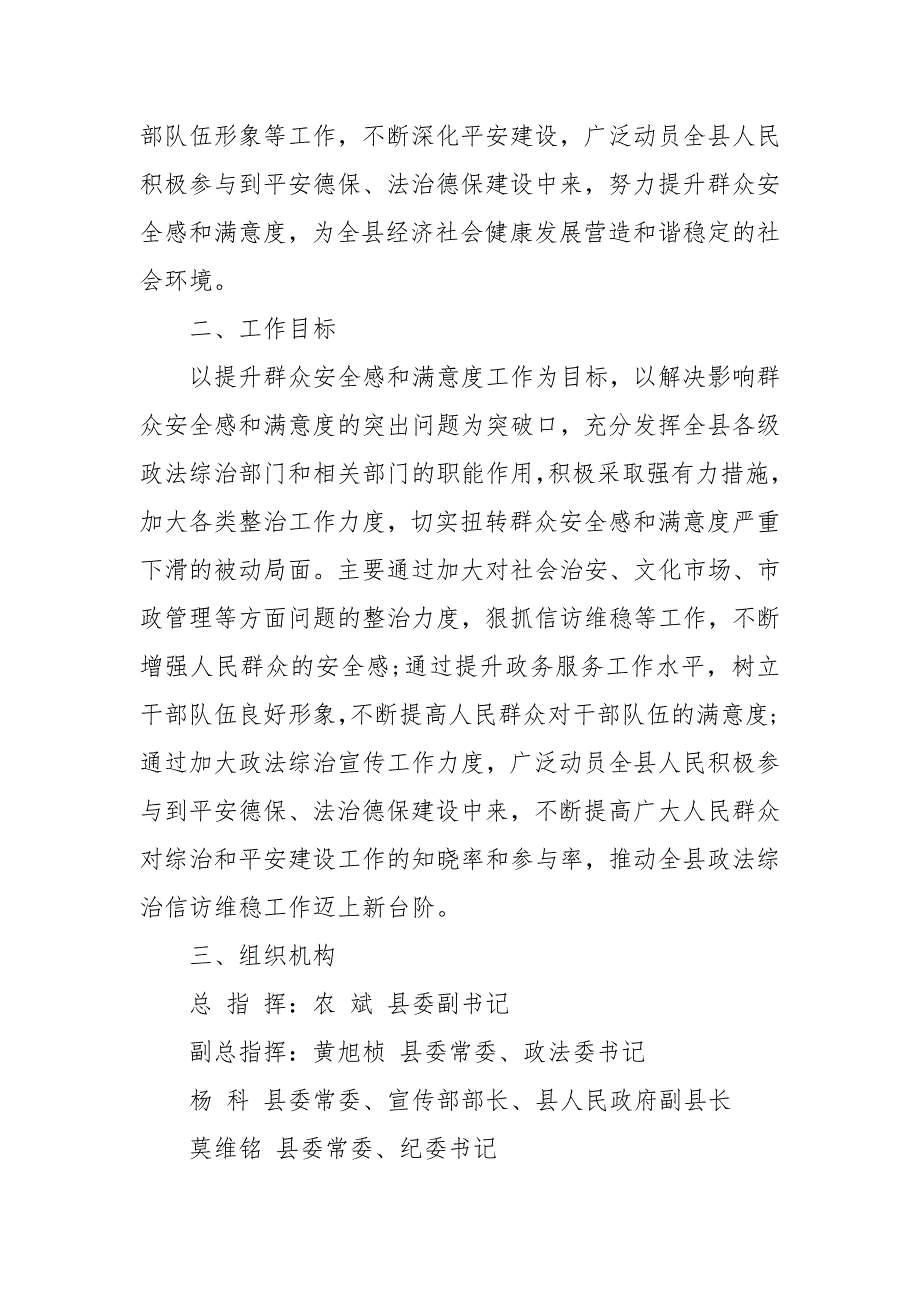 X年X年X年县提升群众安全感满意度专项行动实施三篇_第3页