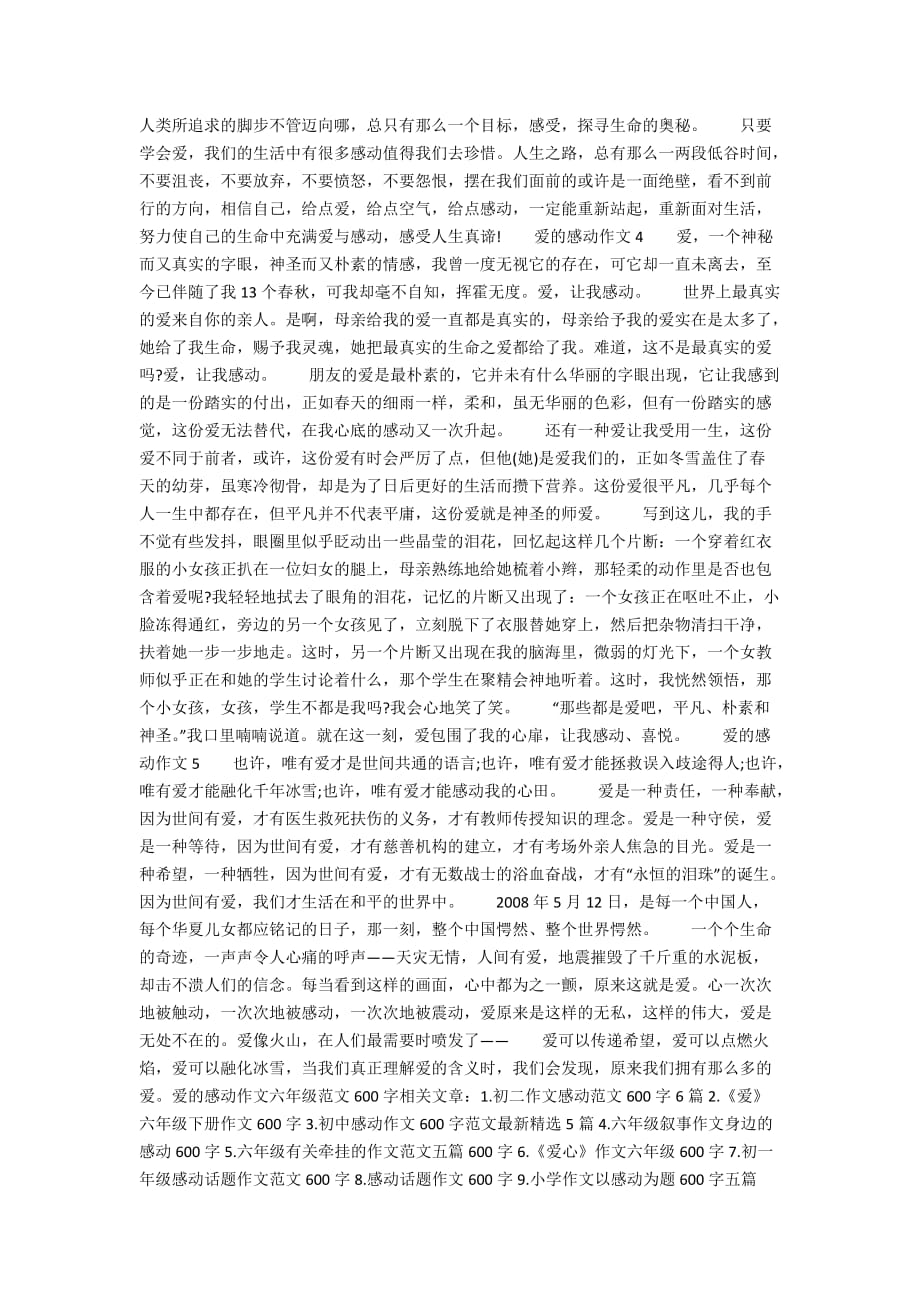 爱的感动作文六年级范文600字_第2页