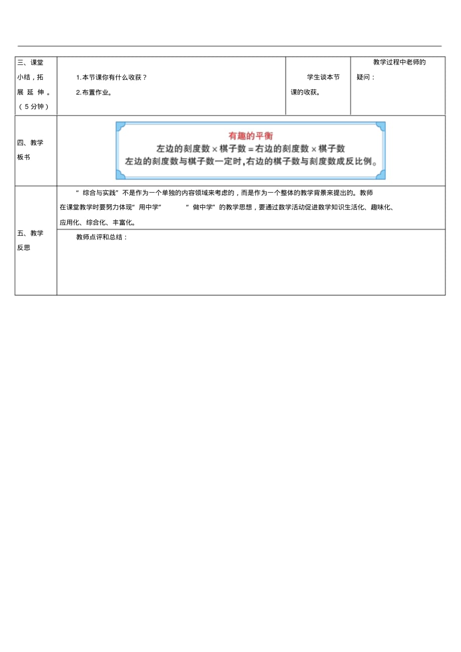 六年级数学-第4课时-有趣的平衡导学案_第3页