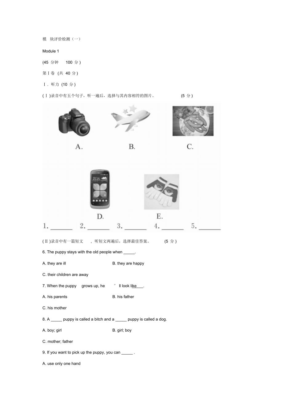 外研英语七年级下册单元测试题(Module1)_第1页