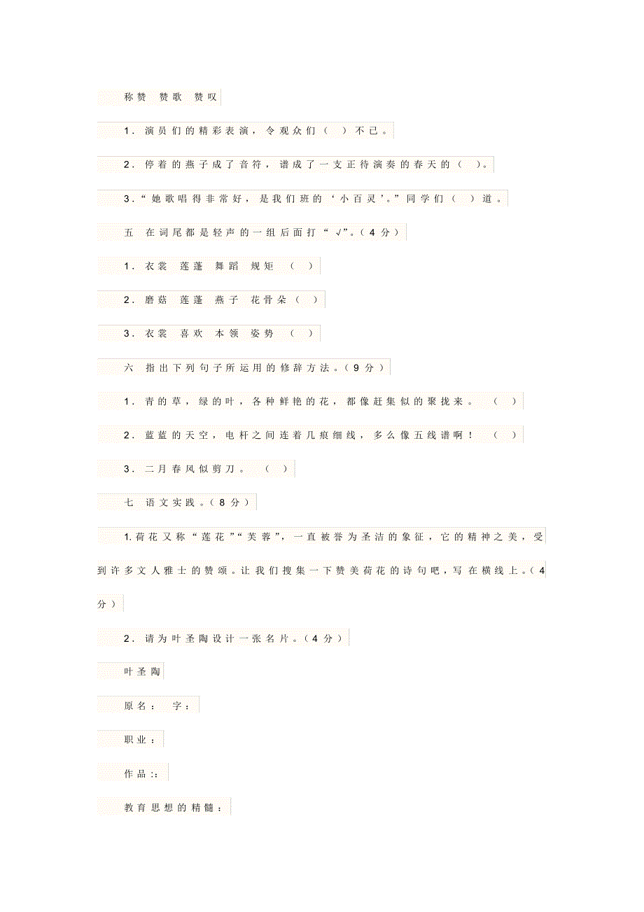 2021年人教新课标小学语文三年级下册：第一单元测试题(2)_第2页