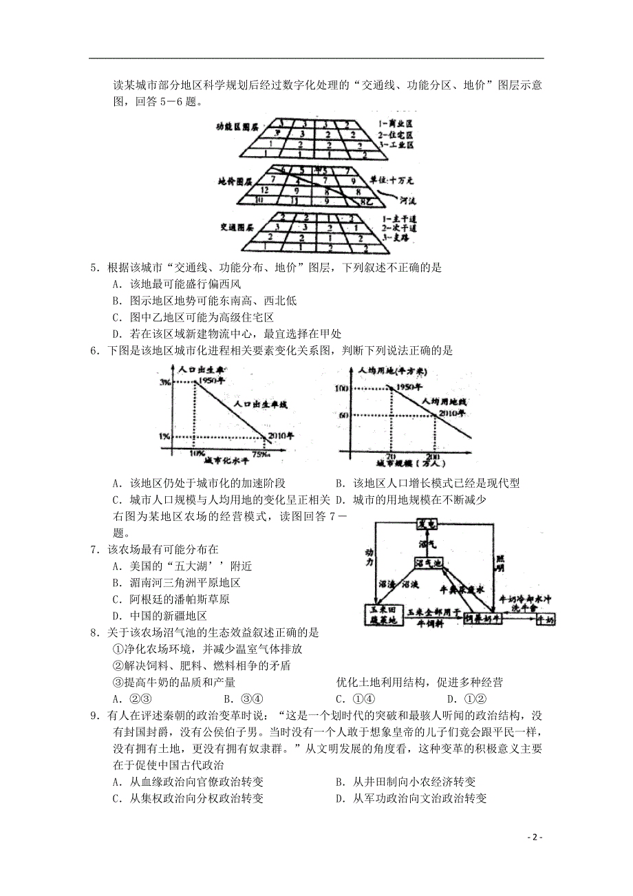 山东省青岛市2013届高三文综上学期期末学习质量检测新人教A版.doc_第2页