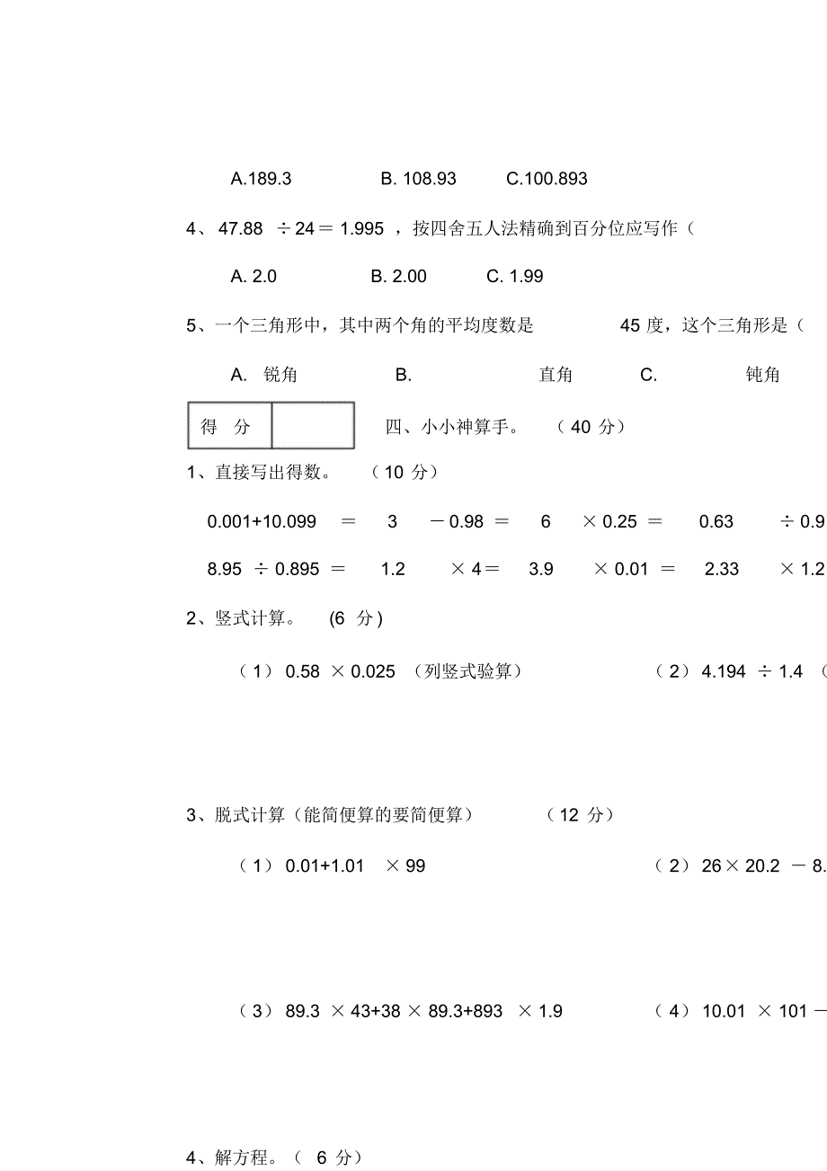 人教数学五年级上期末试卷2_第2页