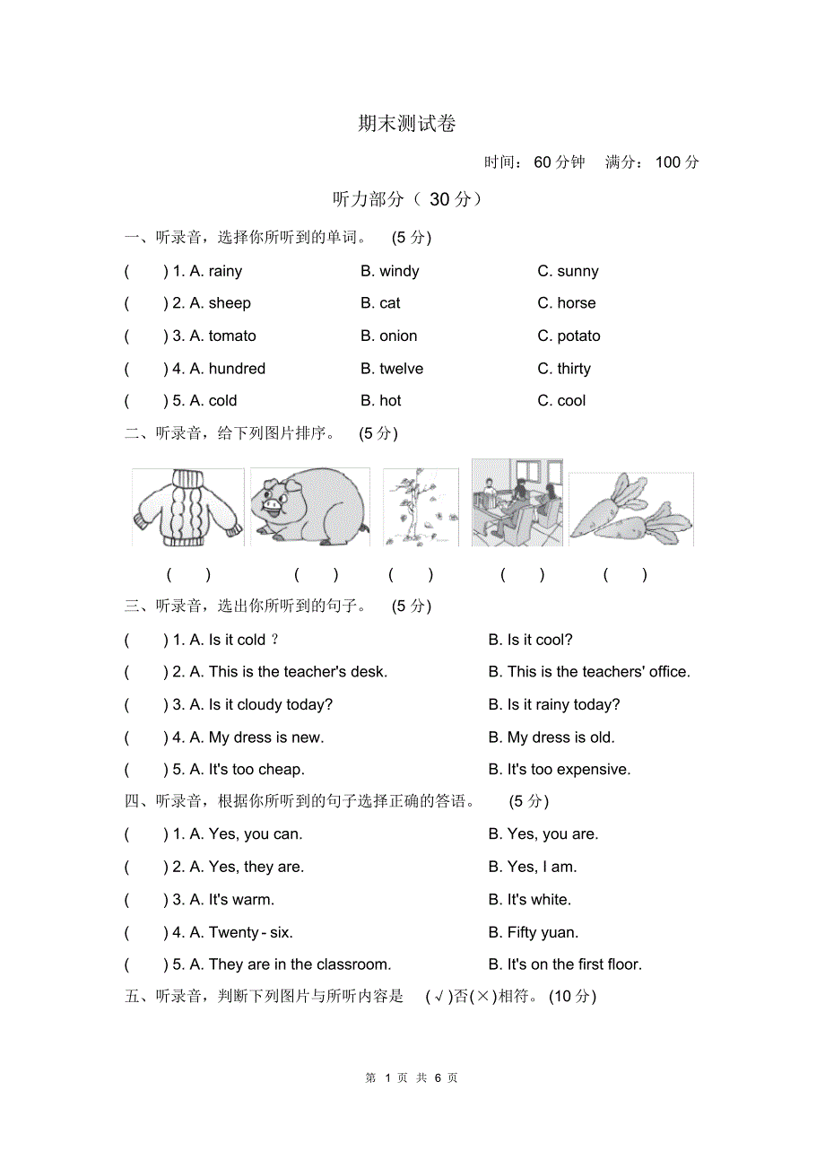 人教版四年级下册英语-期末测试卷(一)_第1页