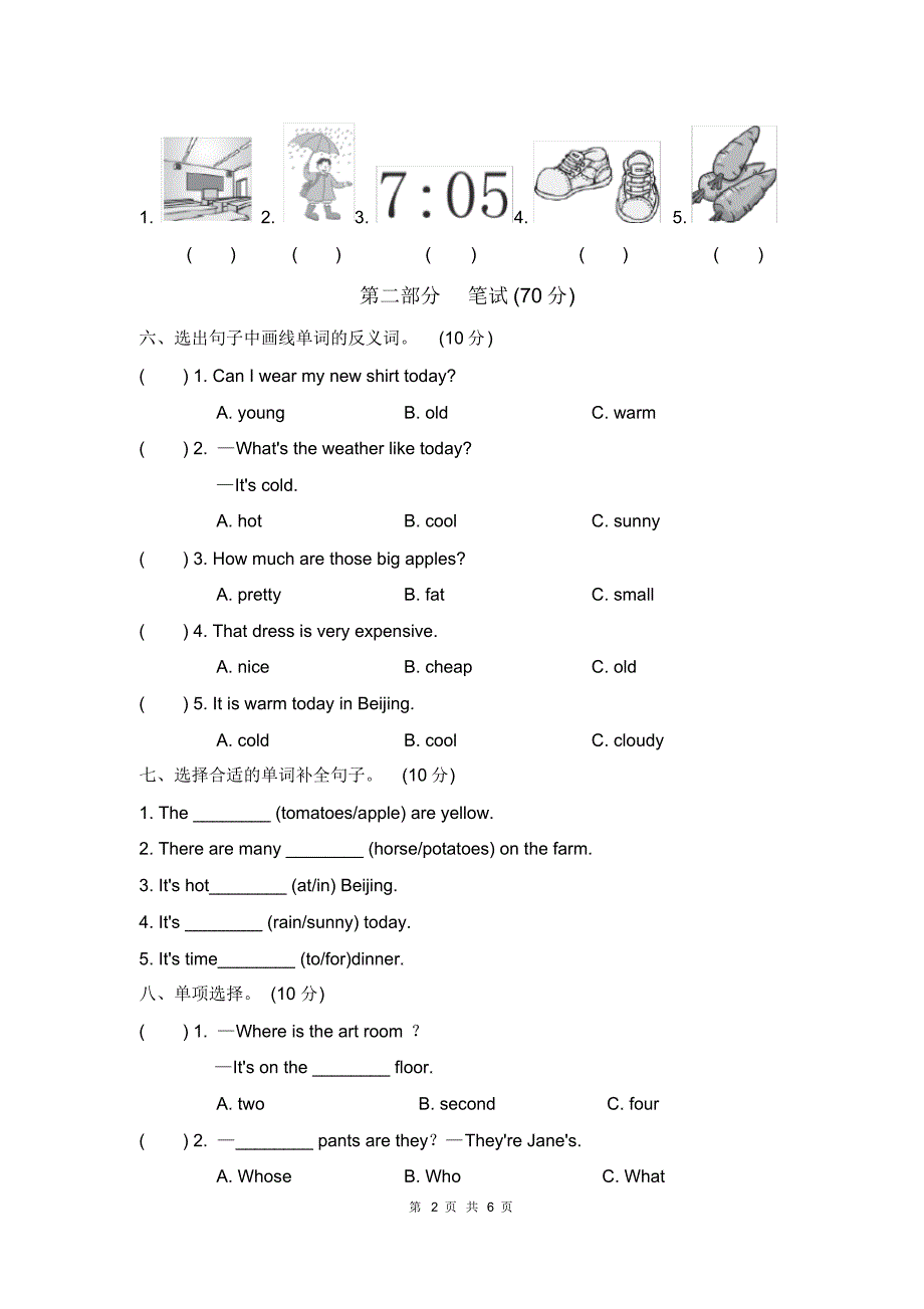 人教版四年级下册英语-期末测试卷(一)_第2页