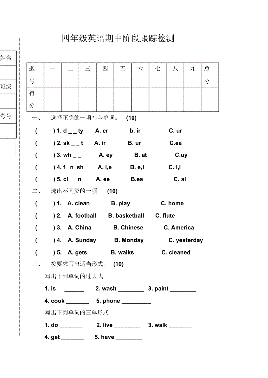 2015-2016学年度上学期外研版四年级英语期中试题_第1页