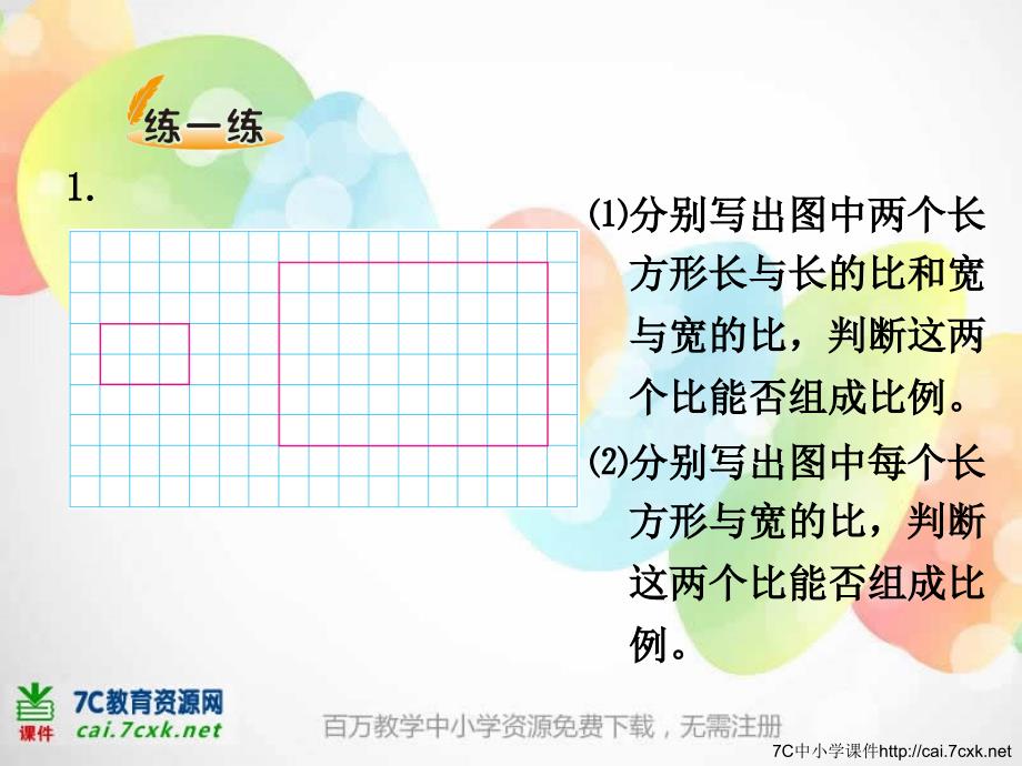 六下《比例的认识》ppt 课件_第4页