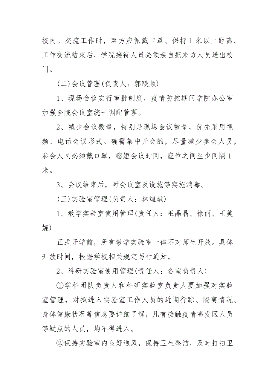 学校准备开学疫情防控相关资料汇总_第3页