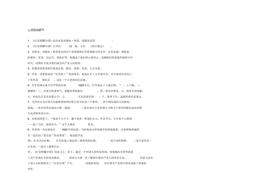 初二语文第四讲红星照耀中国_第3页