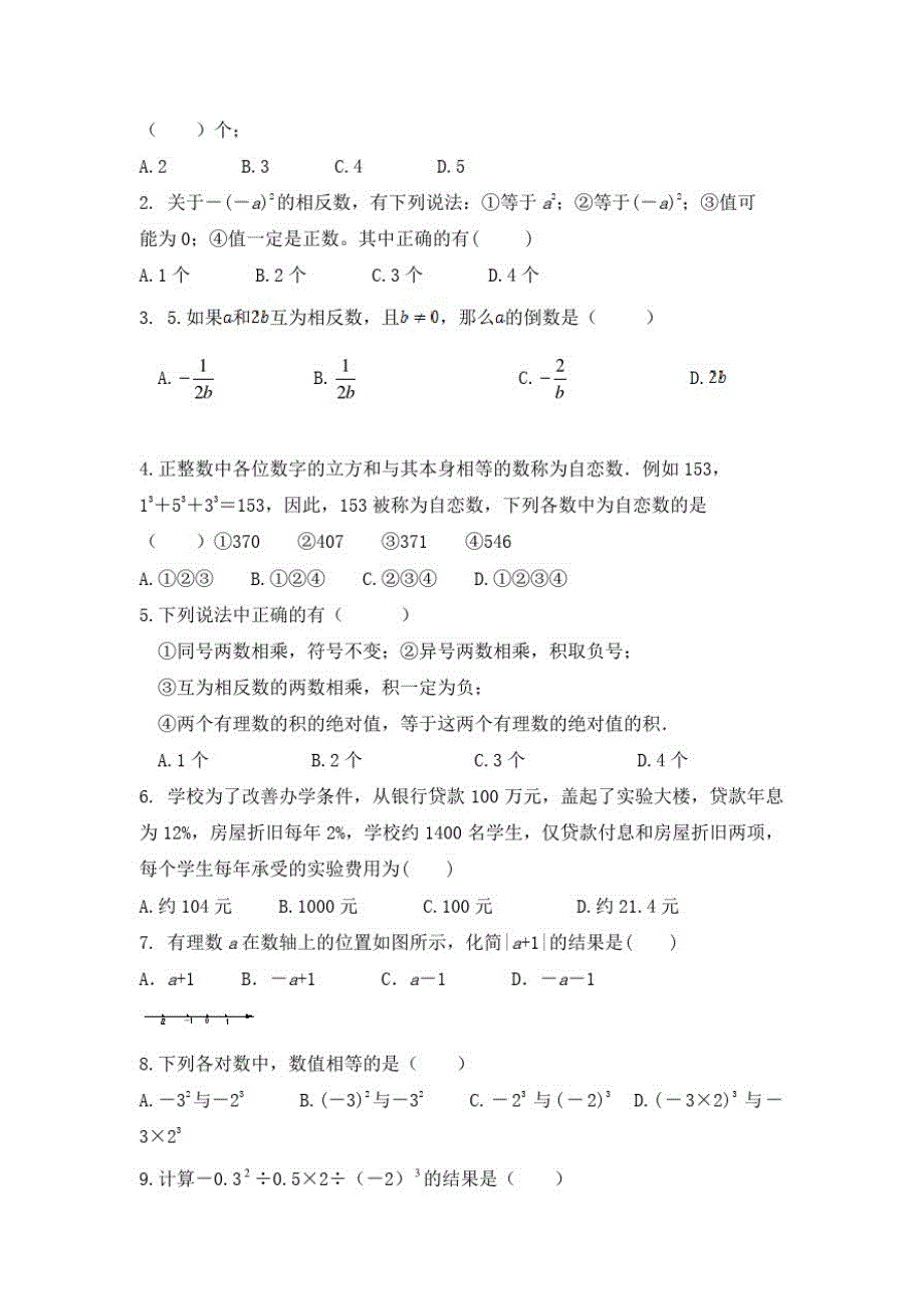 北师大版七年级数学上册第二章有理数及其运算单元测试卷含答案_第2页