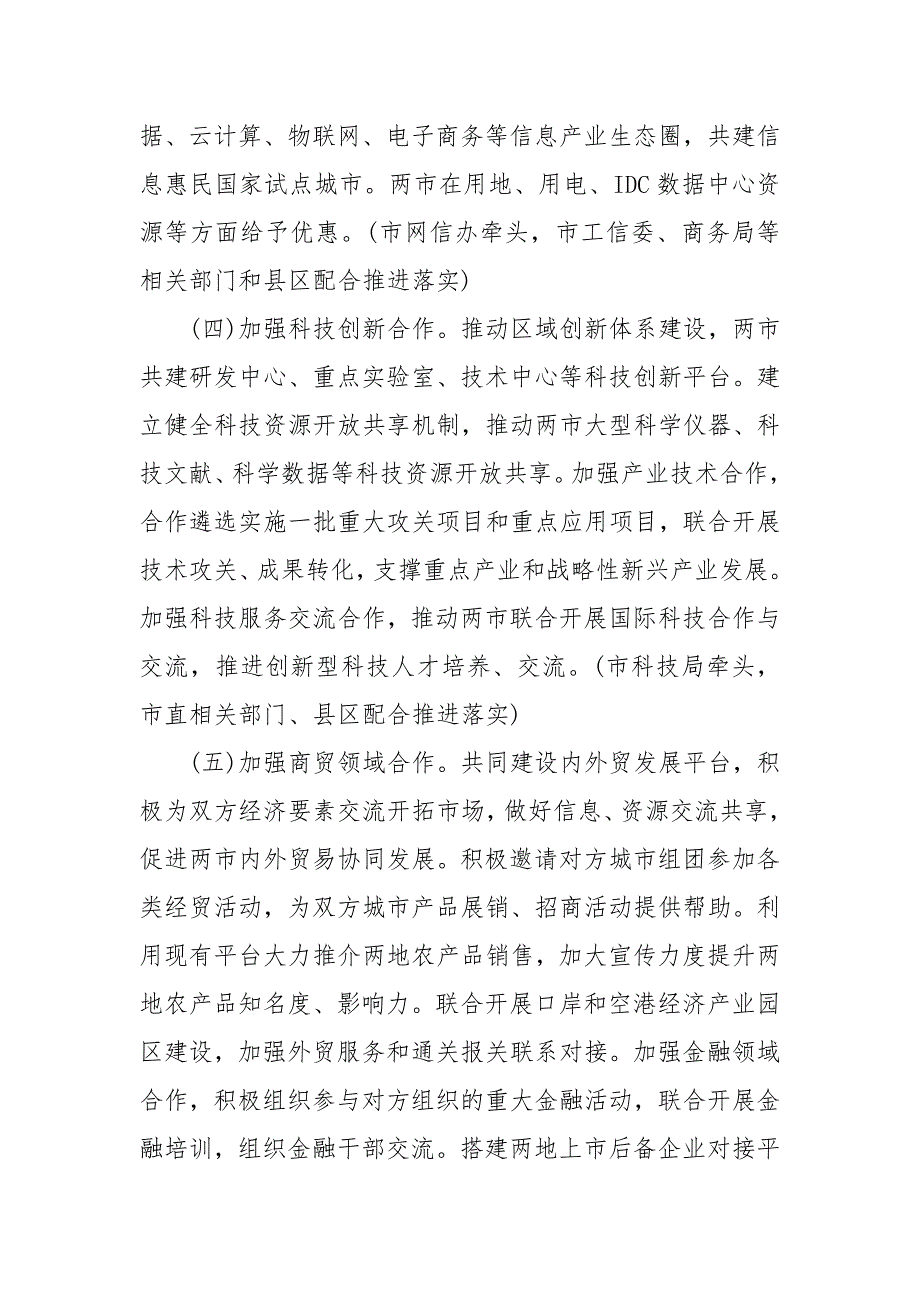 远程医疗协作机制和方案 远程医疗协作机制方案_第4页