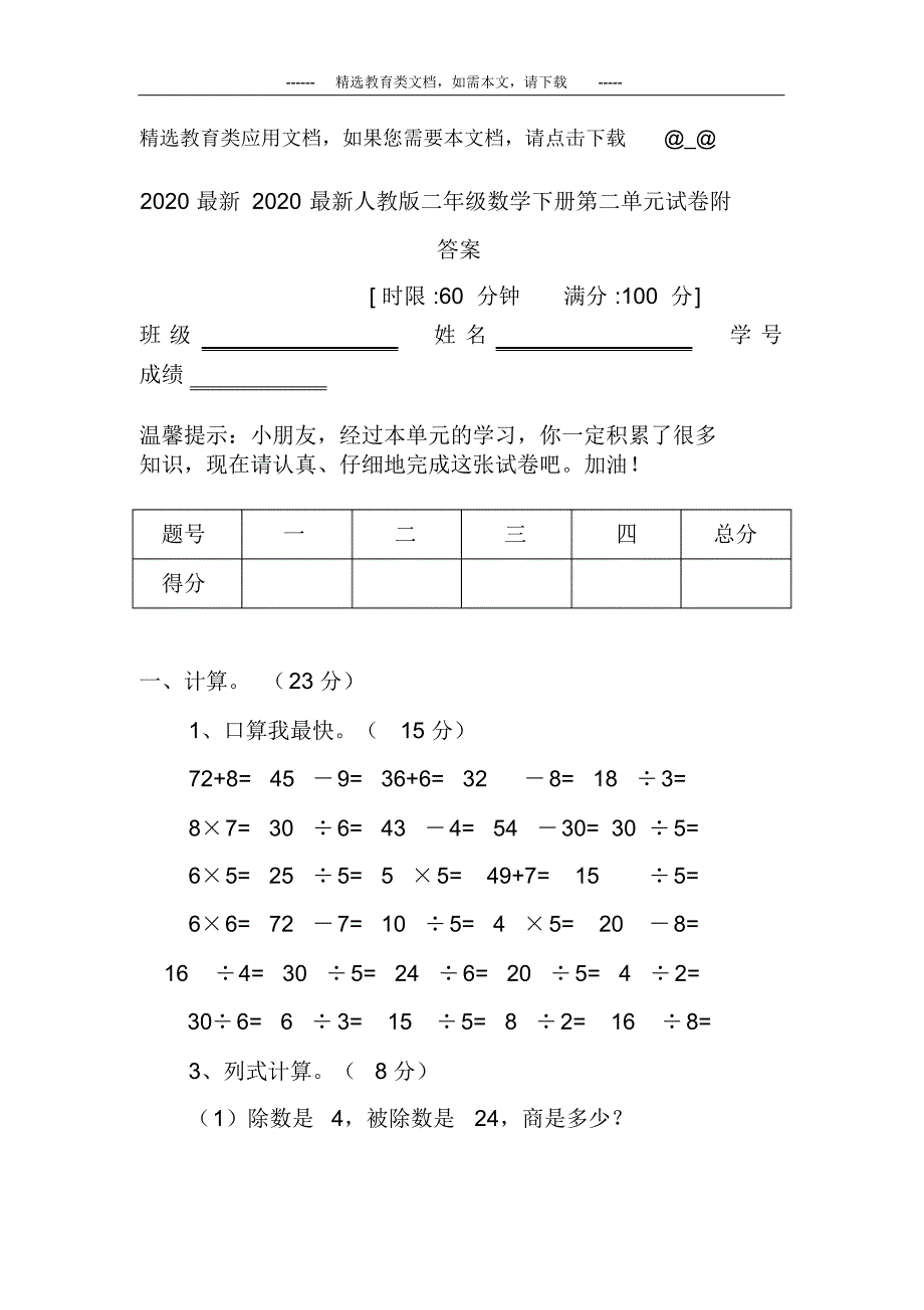 2020最新人教版二年级数学下册第二单元试卷附答案_第1页