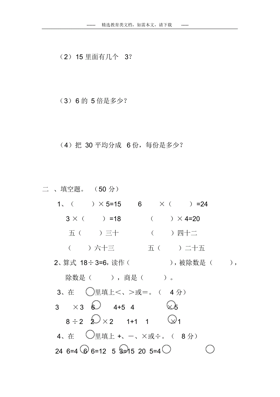 2020最新人教版二年级数学下册第二单元试卷附答案_第2页