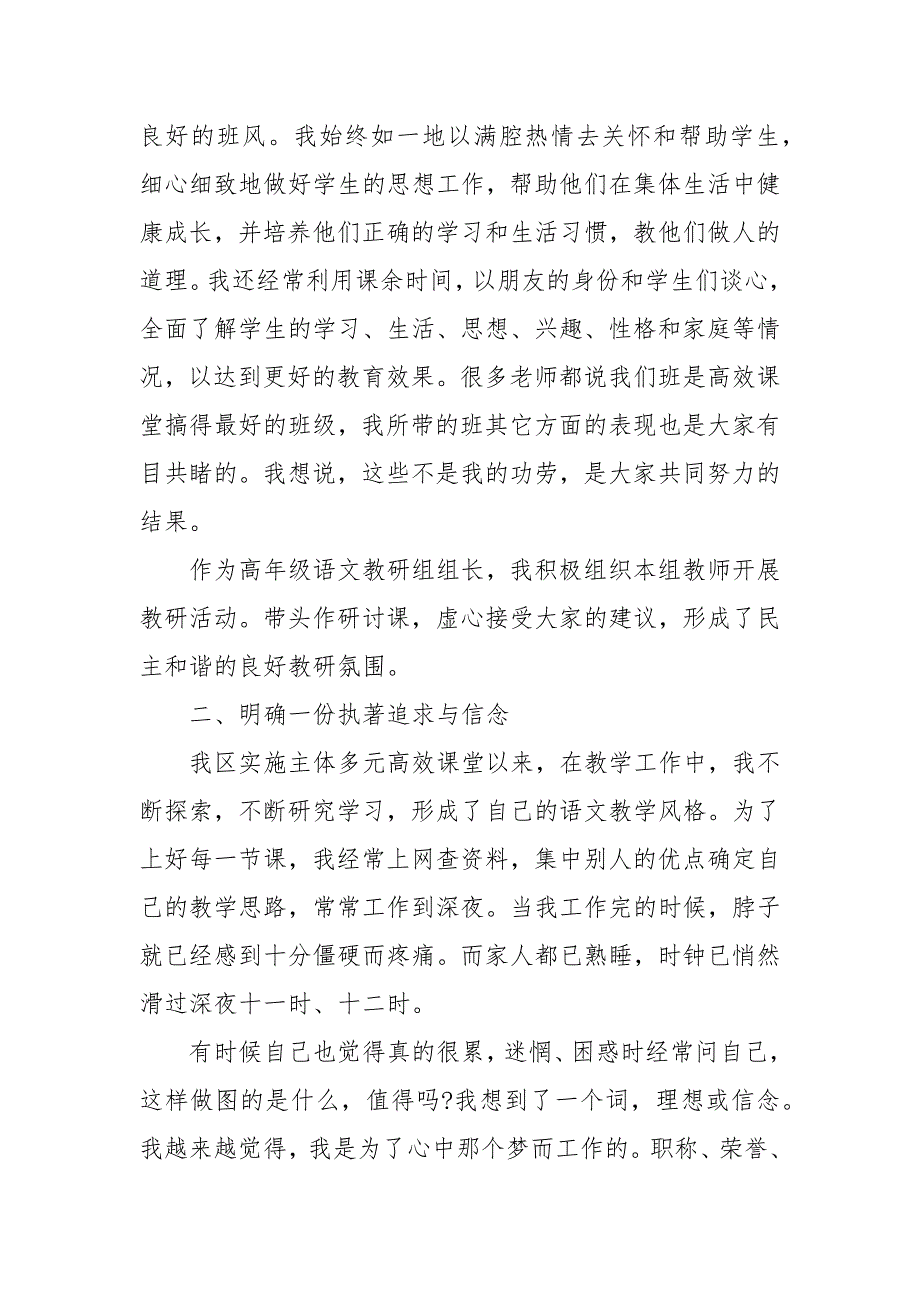 教师晋升副高述职报告 小学教师副高述职报告_第3页