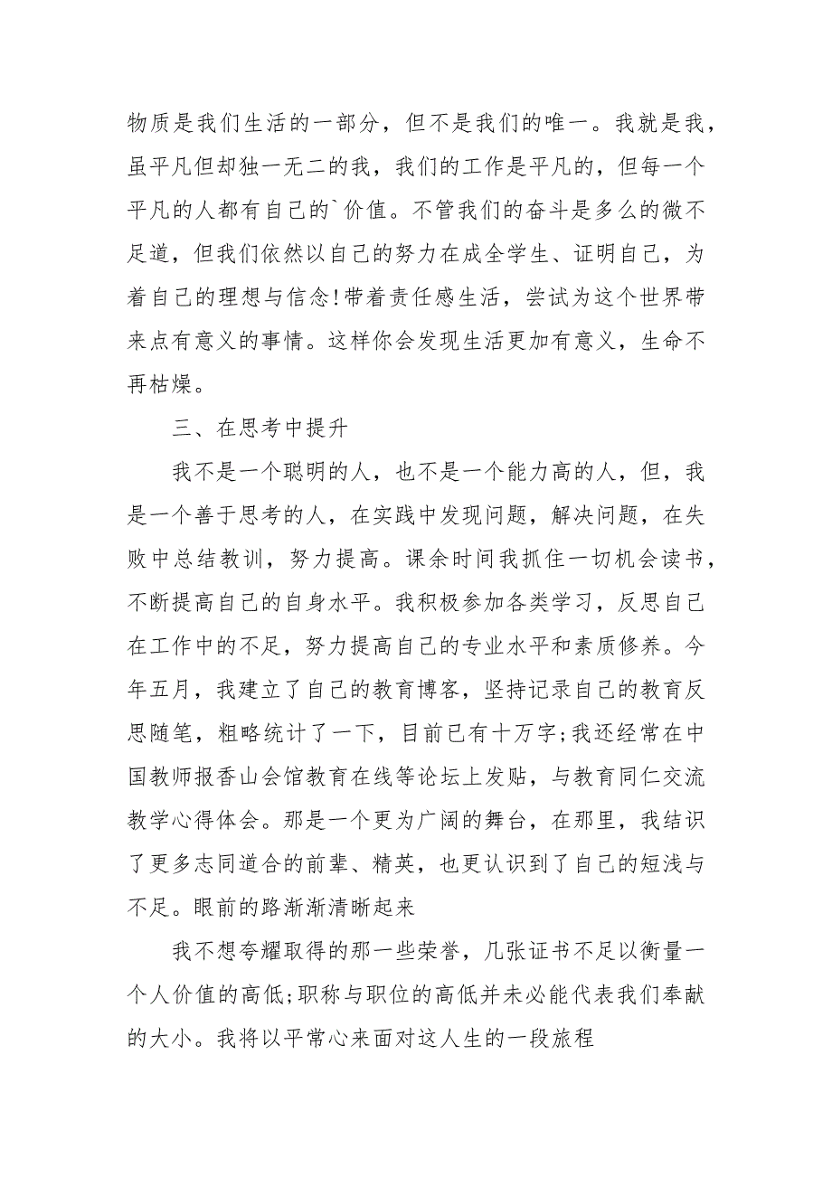 教师晋升副高述职报告 小学教师副高述职报告_第4页