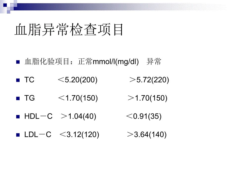 营养师课件——高脂血症与营养-_第4页