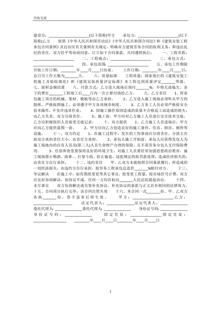 工程劳务承包标准合同范本（可编辑）_第2页