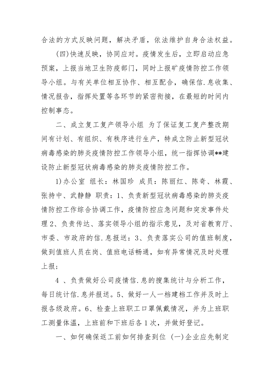 建筑工程公司疫情防控复工复产工作方案 复工复产疫情防控方案_第3页