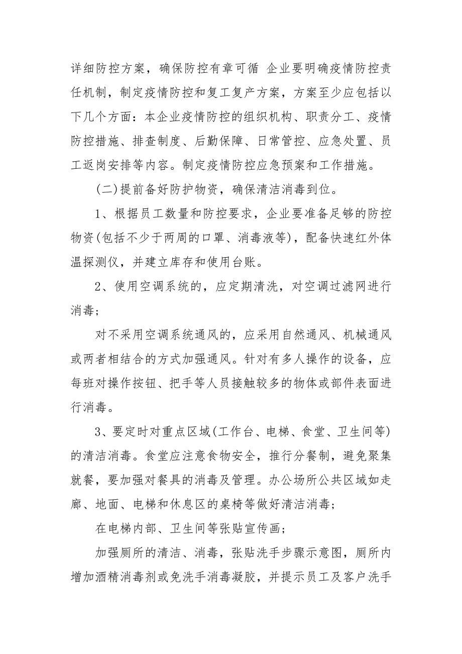 建筑工程公司疫情防控复工复产工作方案 复工复产疫情防控方案_第4页