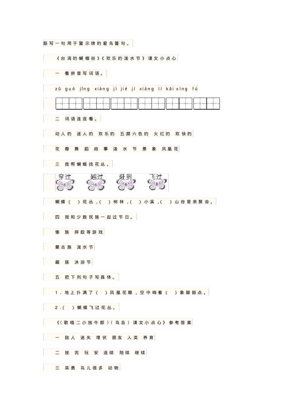 2021年苏教版小学语文二年级下册：第七单元测试题(2)_第2页