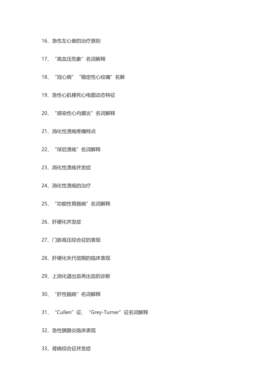 【内科题库】_内科重点_第2页