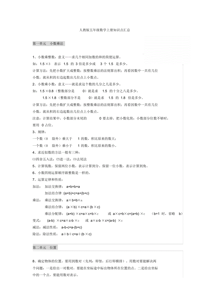 最新人教版五年级数学上册知识点汇总_第1页