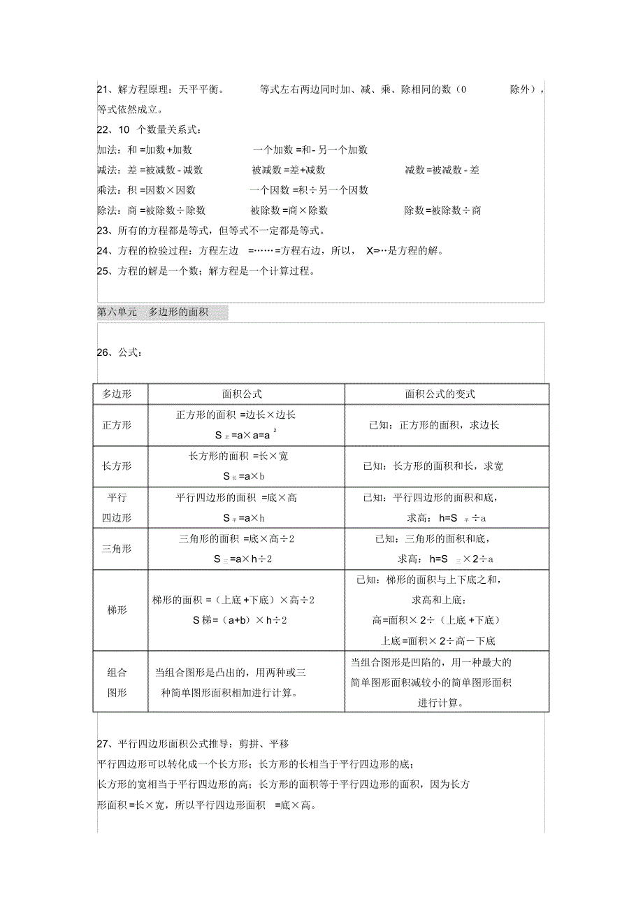 最新人教版五年级数学上册知识点汇总_第3页